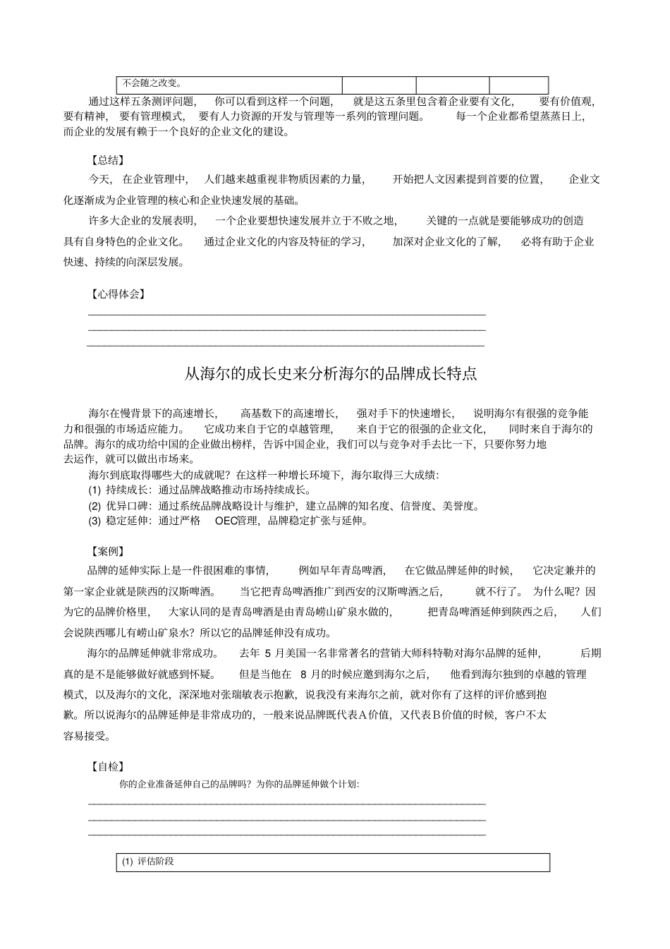 测评企业文化力量指数的方法_第2页