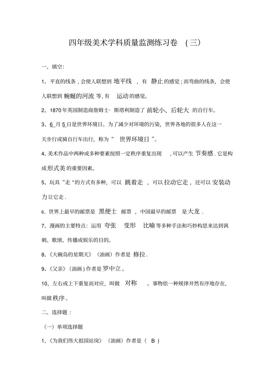 测美术四年级质量监测练习卷三实用文档_第2页