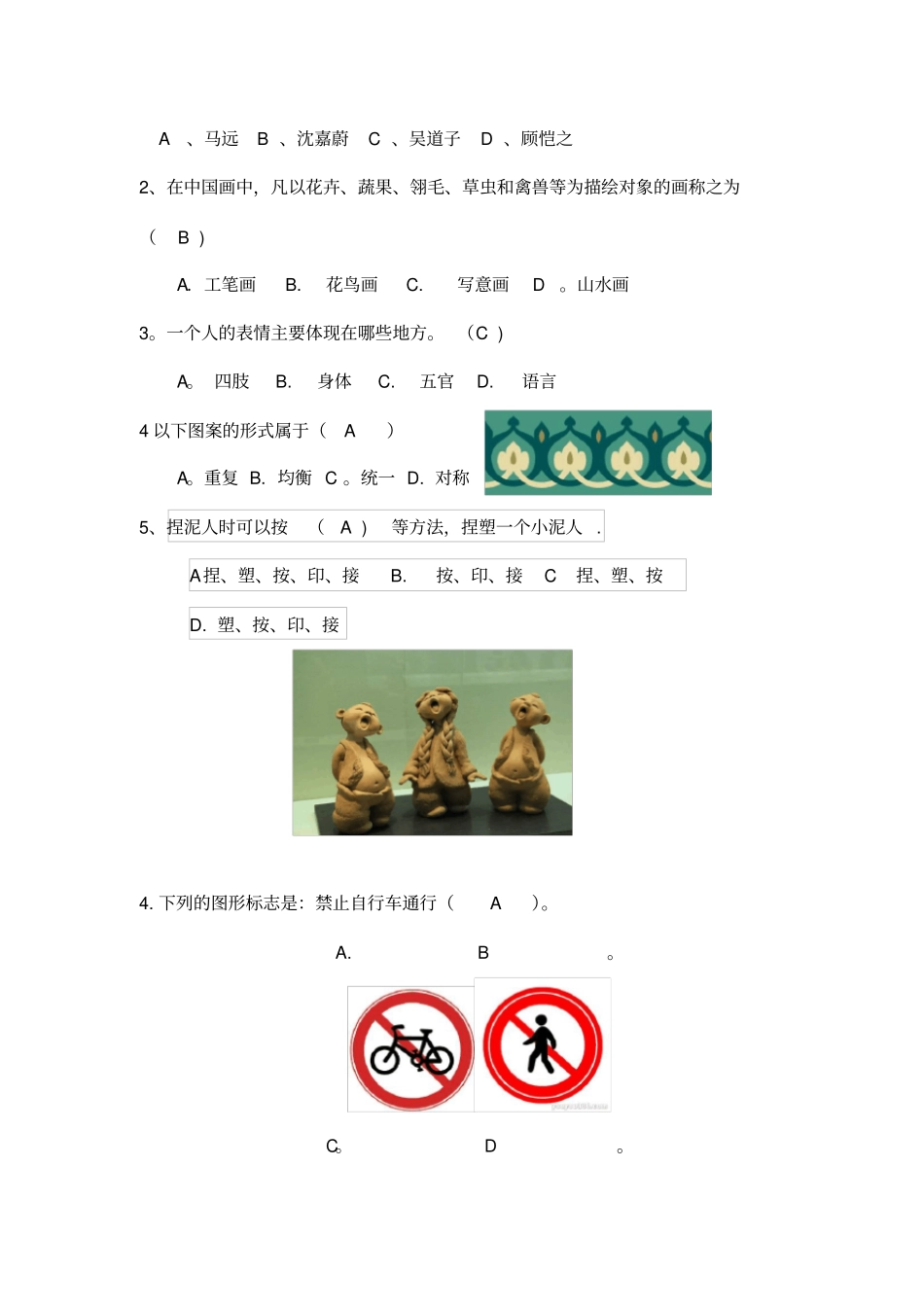 测美术四年级质量监测练习卷三实用文档_第3页