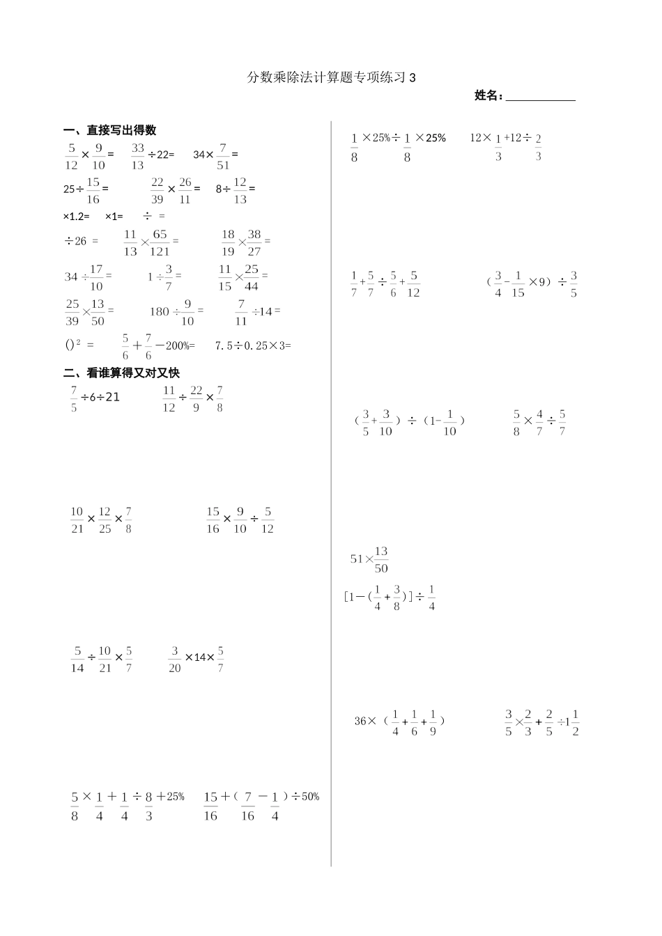 分数乘除法计算题专项练习3_第1页