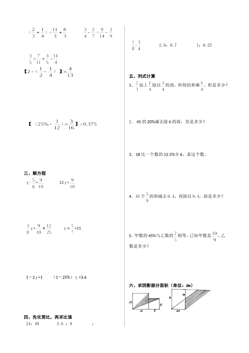 分数乘除法计算题专项练习3_第2页