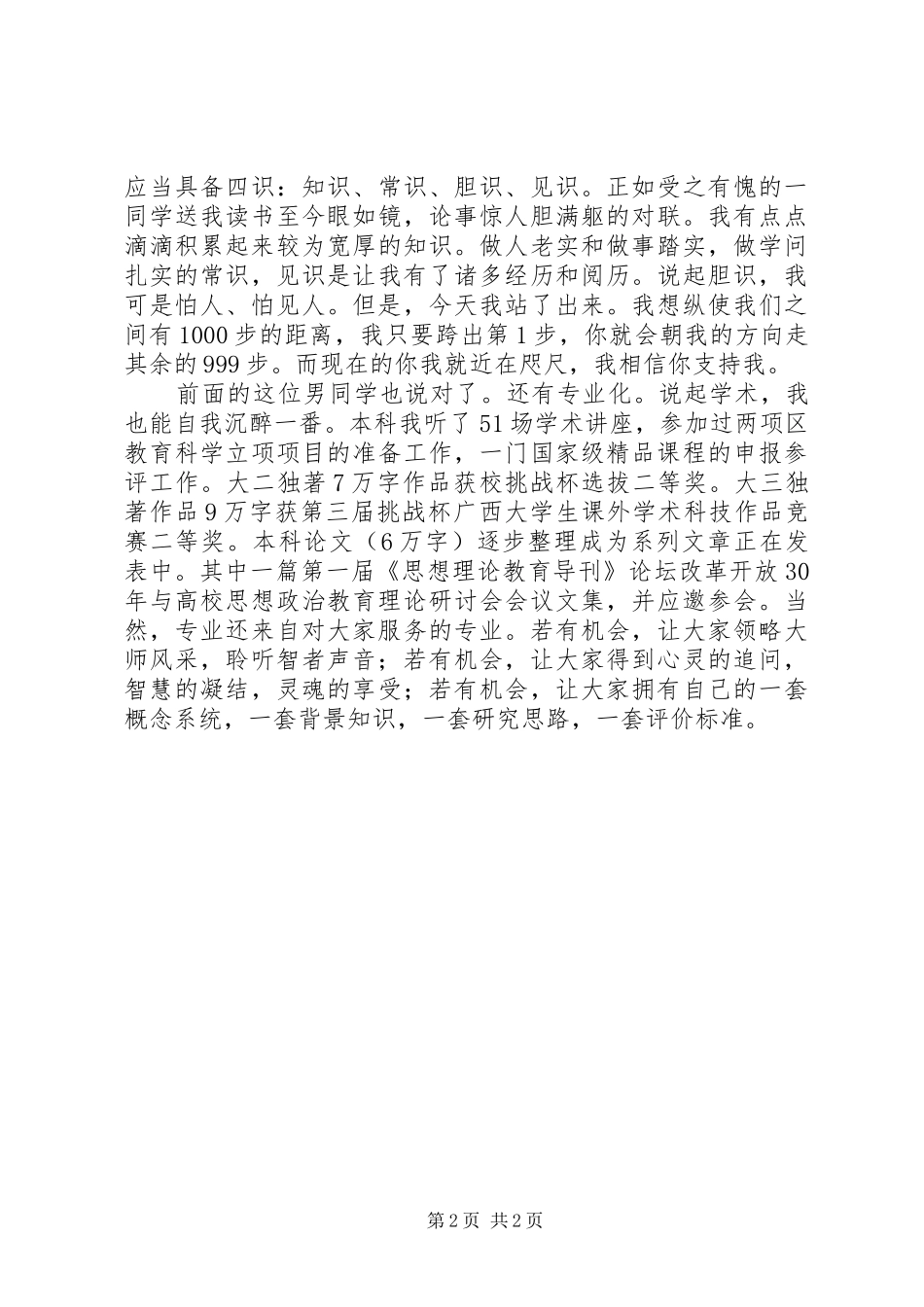 竞选研会学术部演讲_第2页