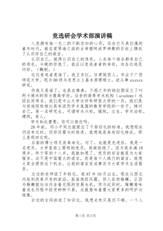 竞选研会学术部演讲