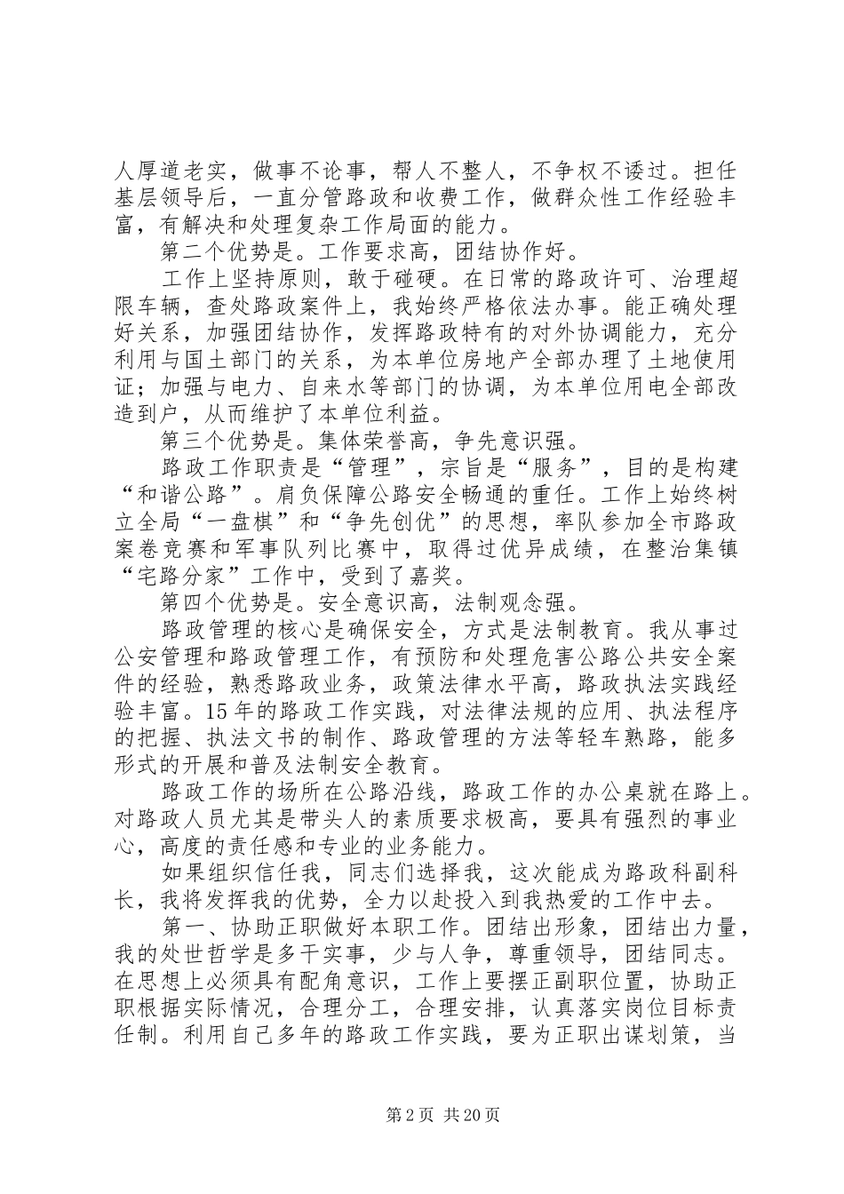 路政管理副科长竞聘演讲稿范文_1_第2页