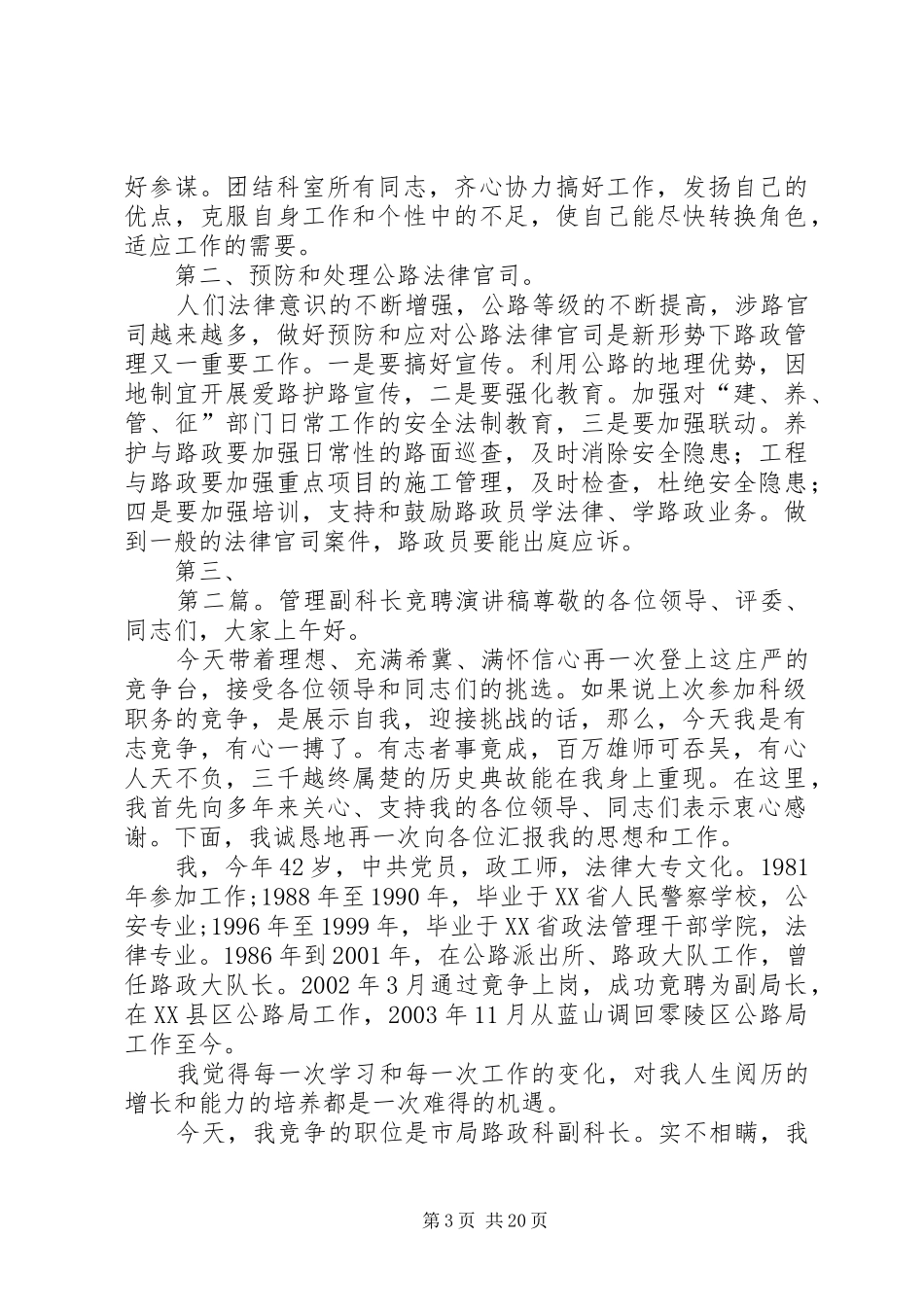 路政管理副科长竞聘演讲稿范文_1_第3页