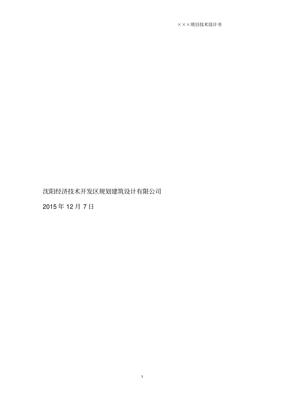 测绘项目技术设计书vvv_第2页