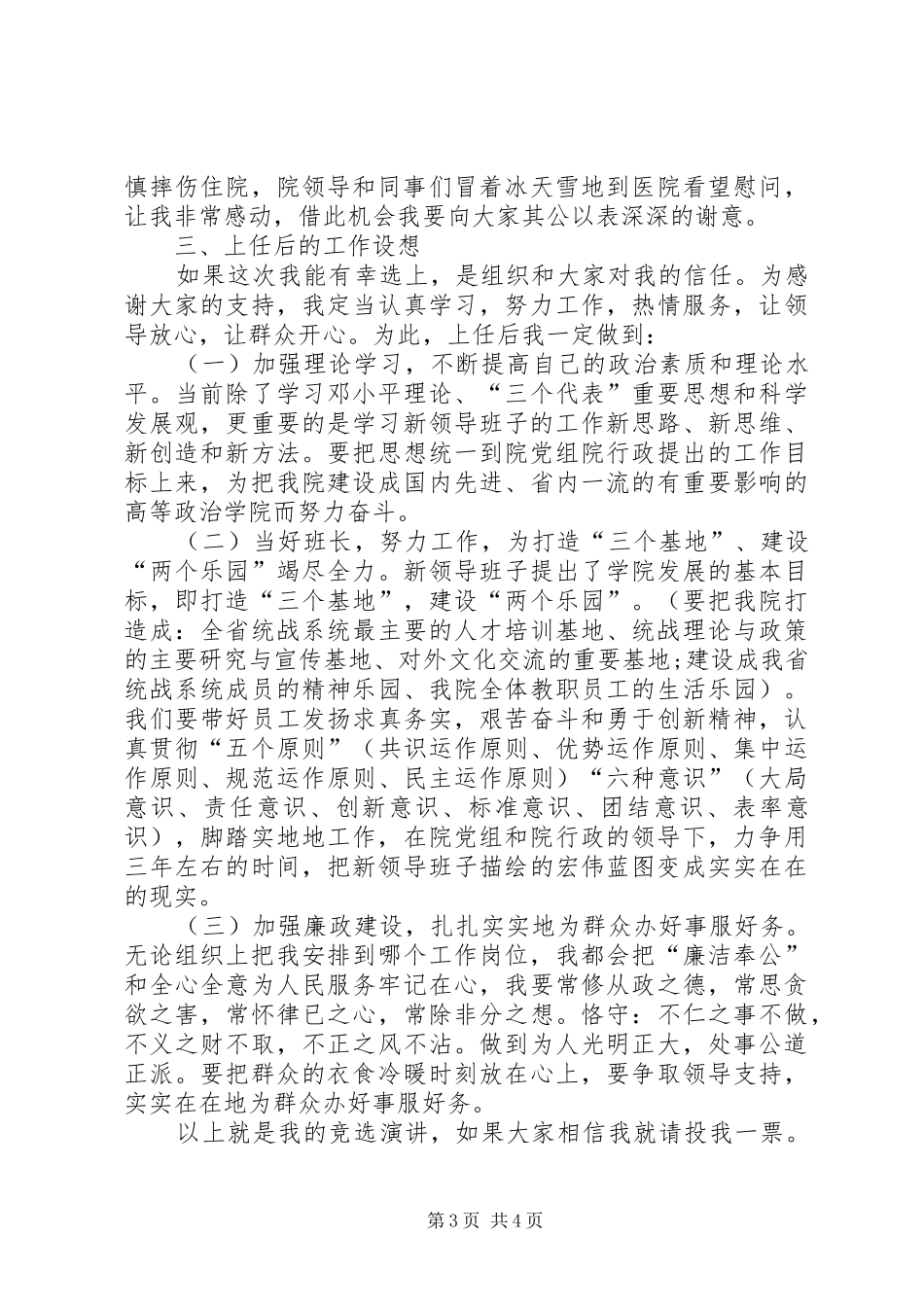 学院正处领导职位竞聘精彩演讲稿范文_第3页