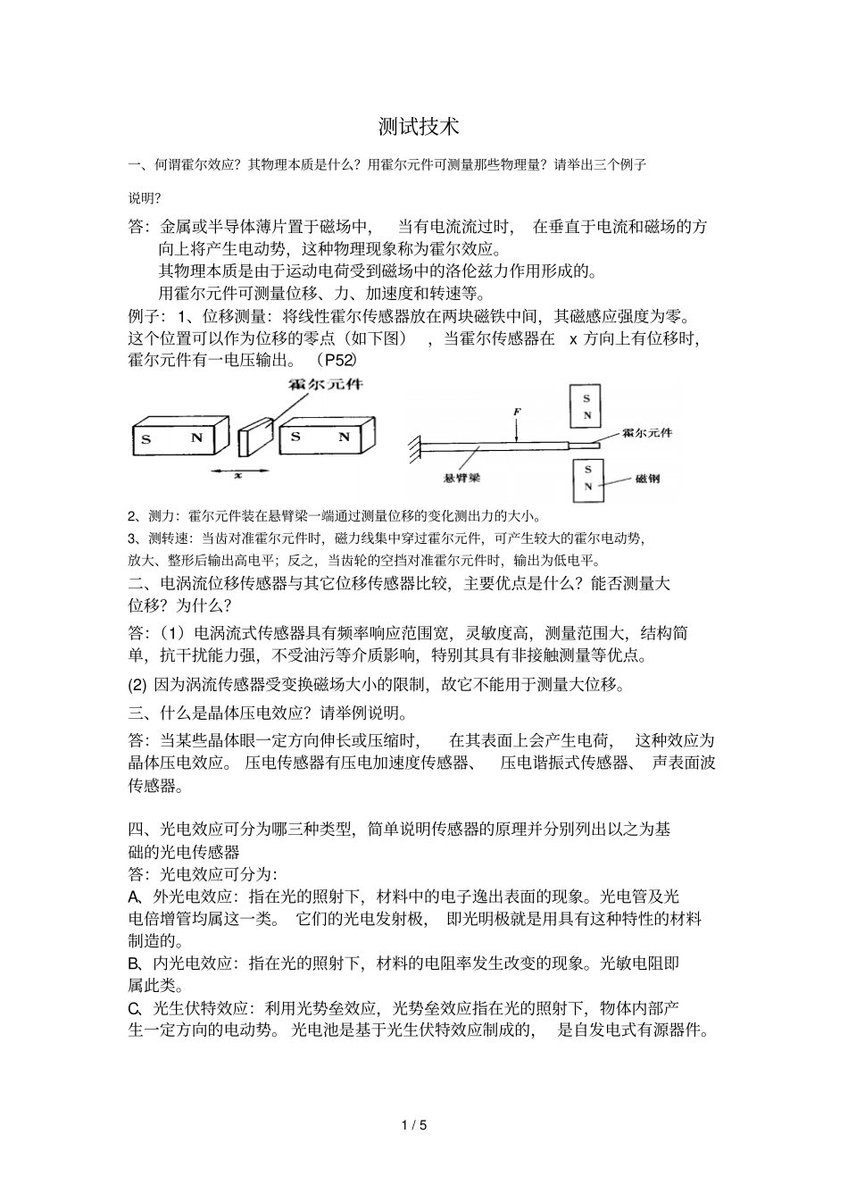 测试应用技术大题_第1页
