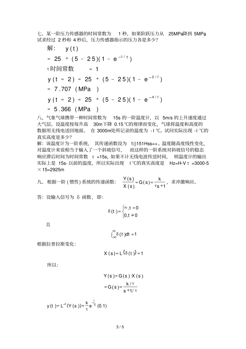 测试应用技术大题_第3页