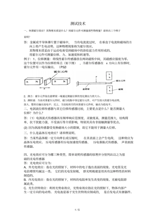 测试应用技术大题