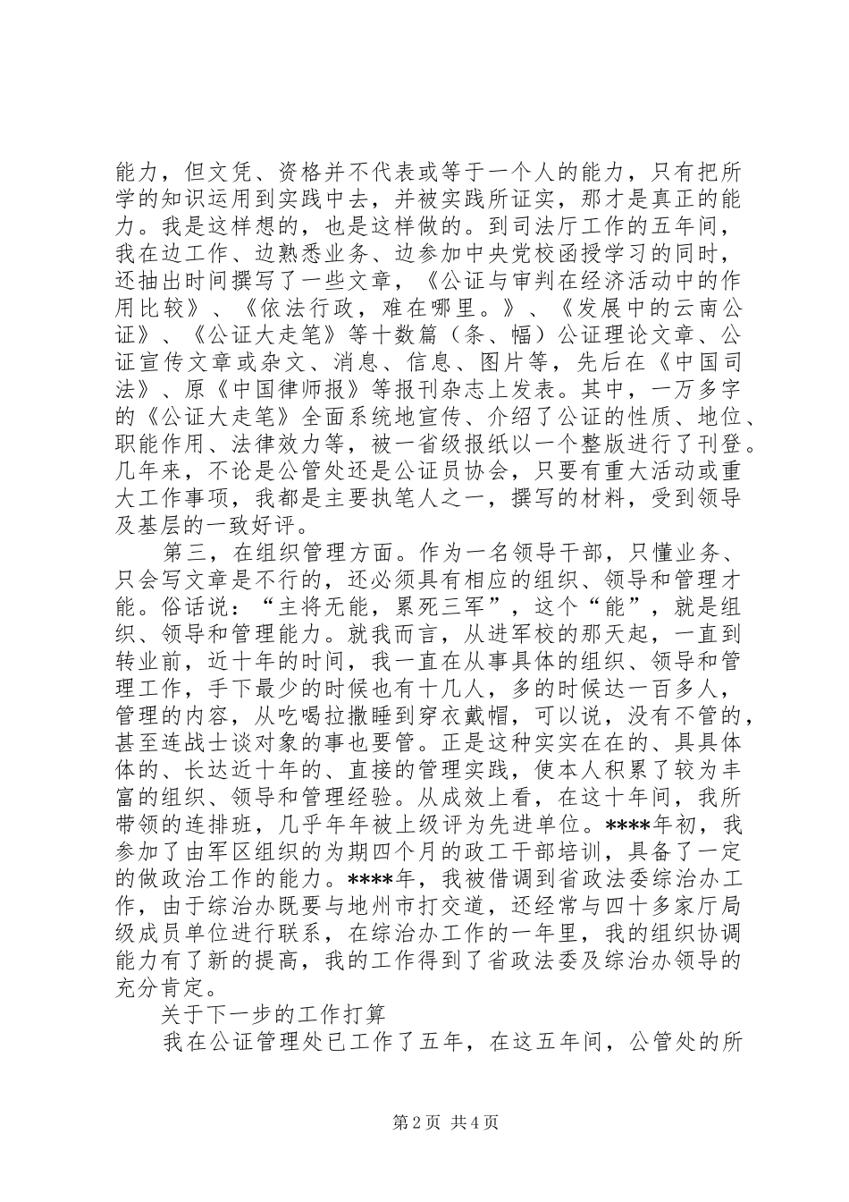 司法工作者竞职演讲稿范文_第2页