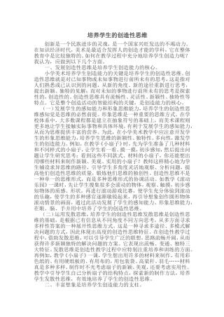 培养学生的创造性思维