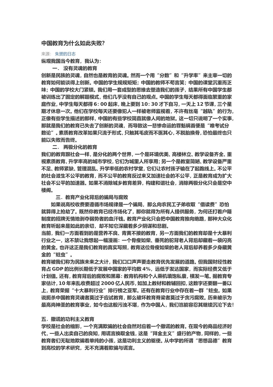 中国教育为什么如此失败2_第1页