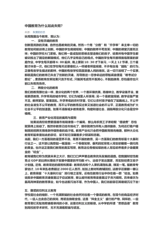 中国教育为什么如此失败2