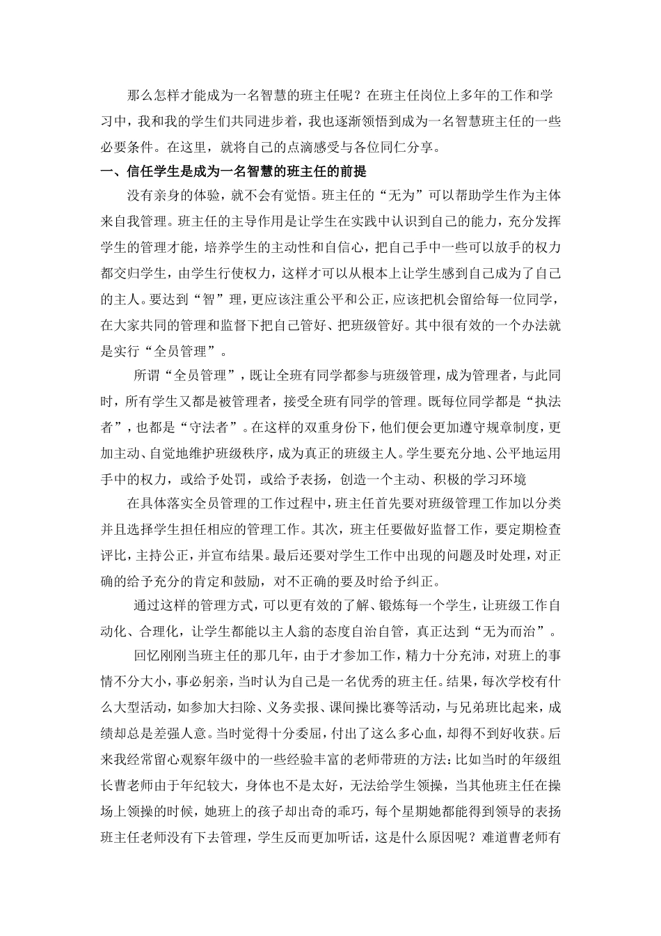 做一名智慧的班主任_第2页