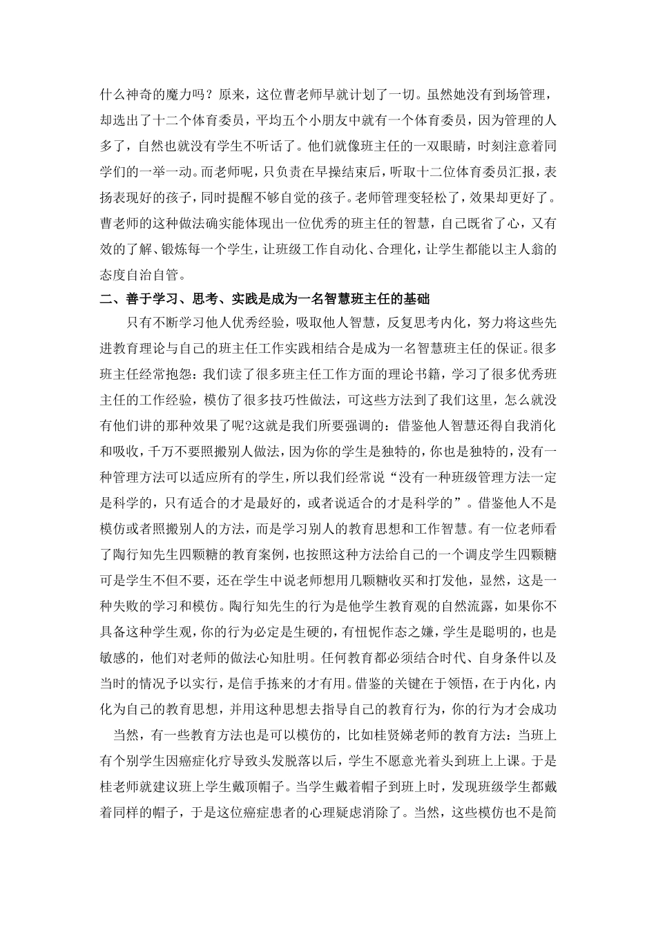 做一名智慧的班主任_第3页