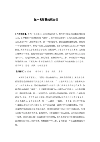 做一名智慧的班主任