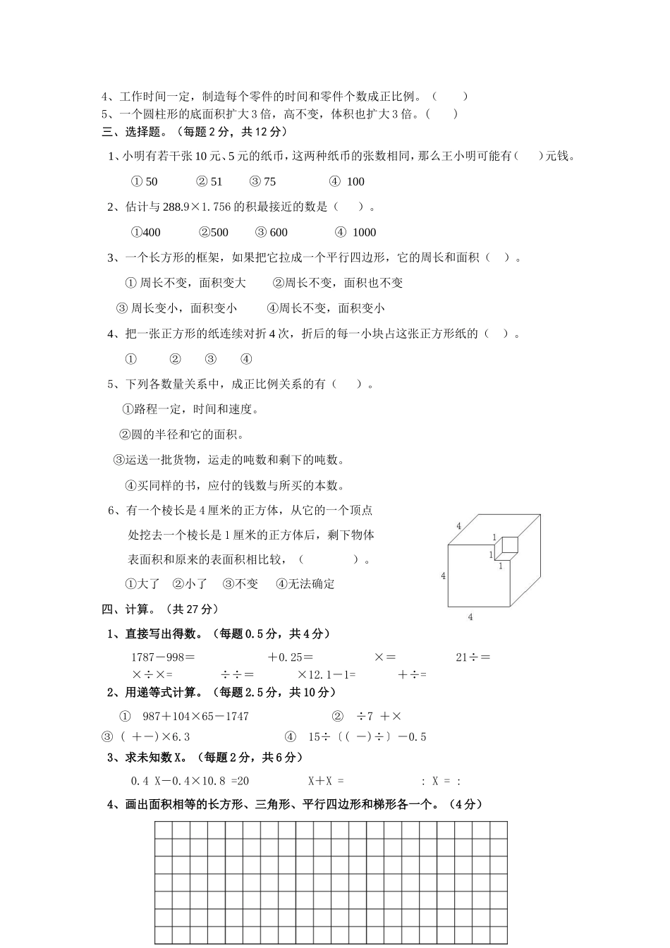 小升初模拟(1)_第2页