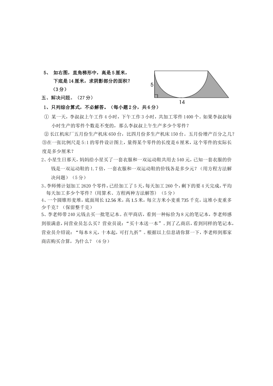 小升初模拟(1)_第3页