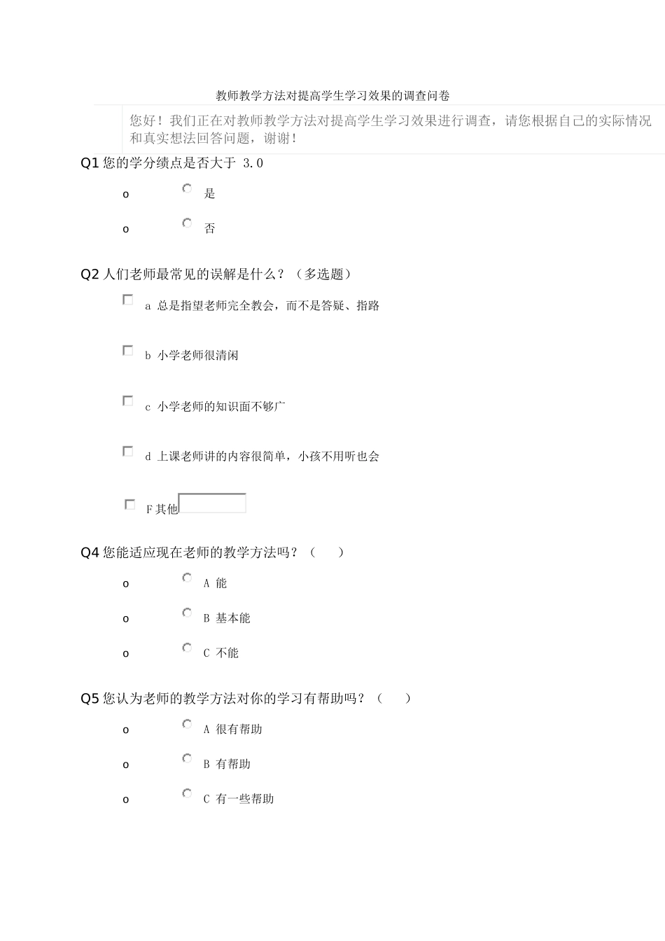 教师教学方法对提高学生学习效果的调查问卷_第1页