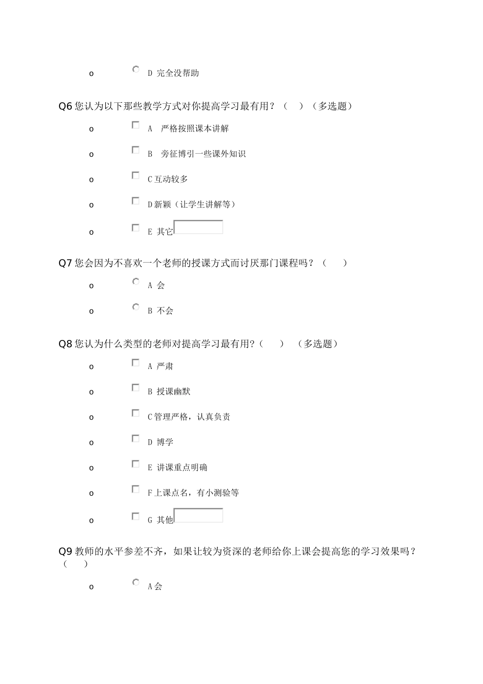 教师教学方法对提高学生学习效果的调查问卷_第2页