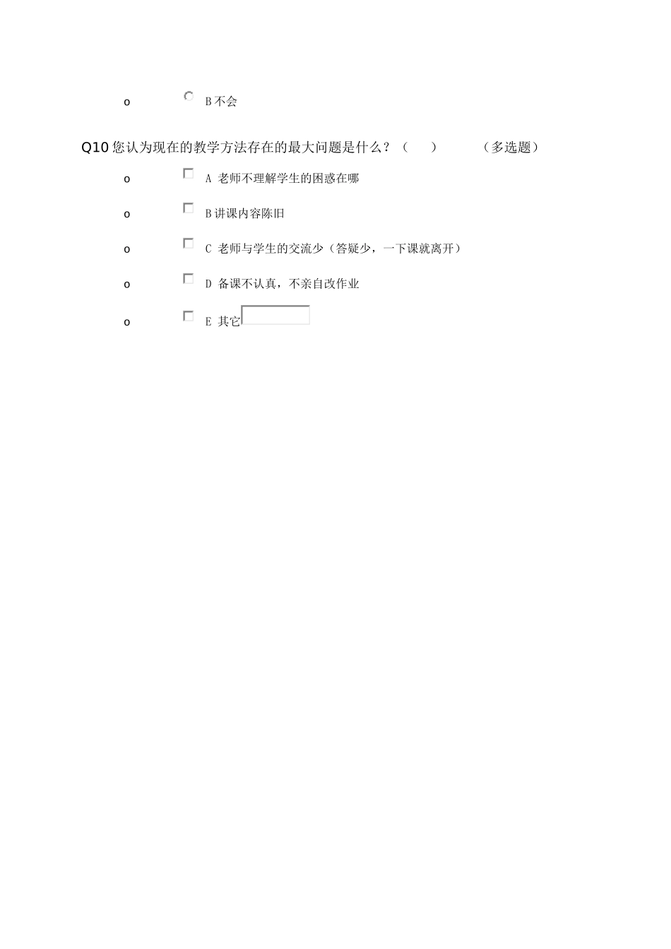 教师教学方法对提高学生学习效果的调查问卷_第3页