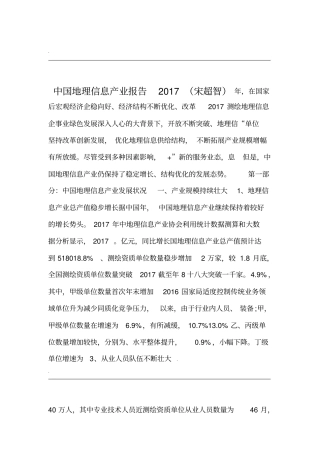 测绘地理信息行业分析报告