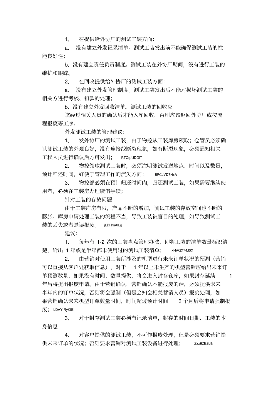 测试工装管理内容_第2页