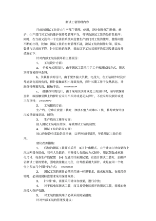 测试工装管理内容