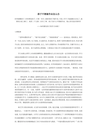孩子不想做作业怎么办