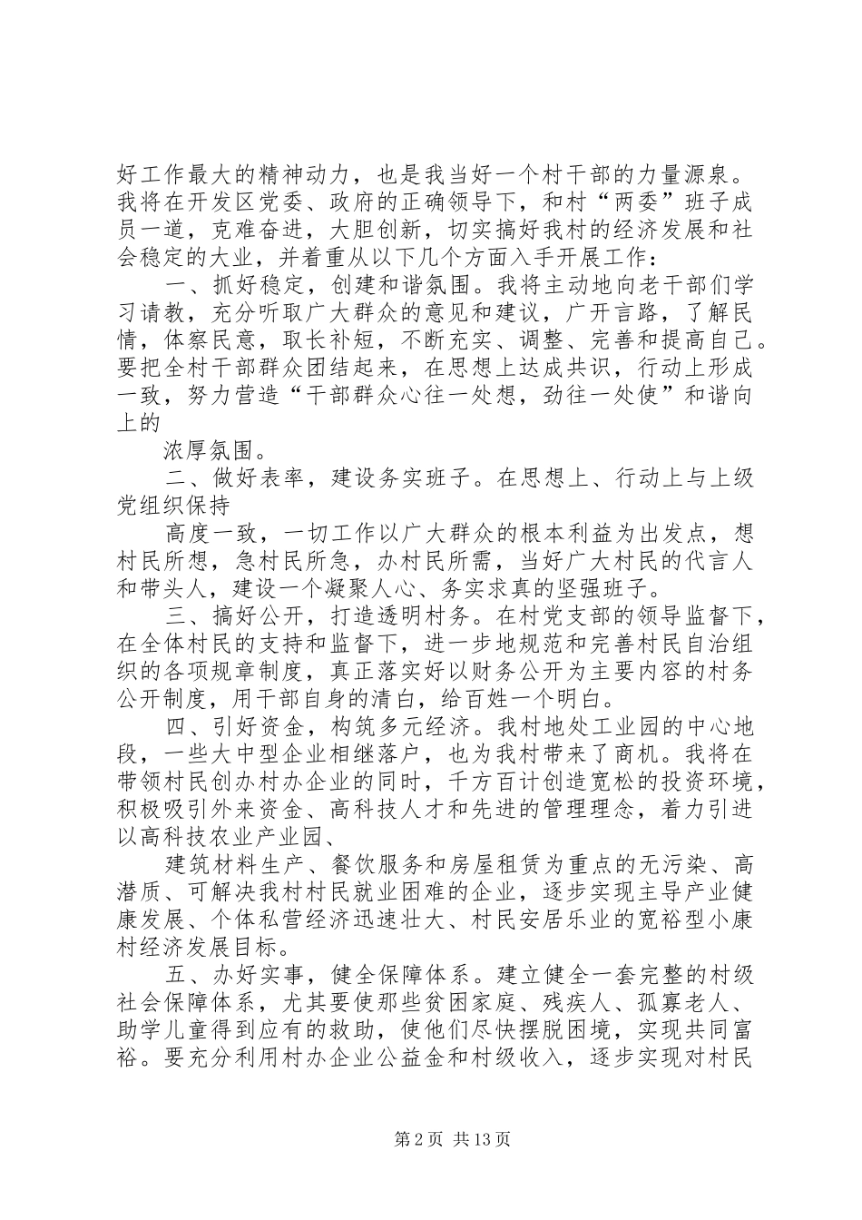 支部书记就职演讲致辞_第2页