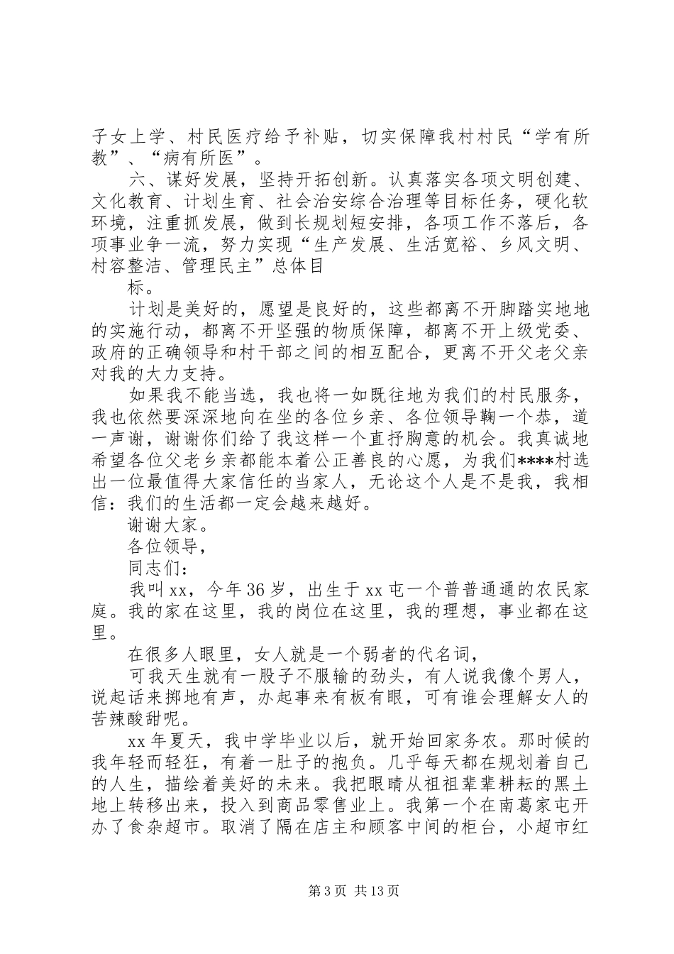 支部书记就职演讲致辞_第3页