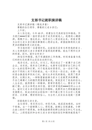 支部书记就职演讲致辞