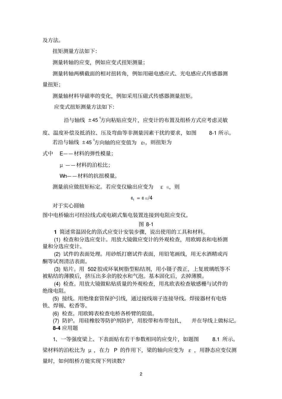 测试技术模拟题含答案参考资料_第2页