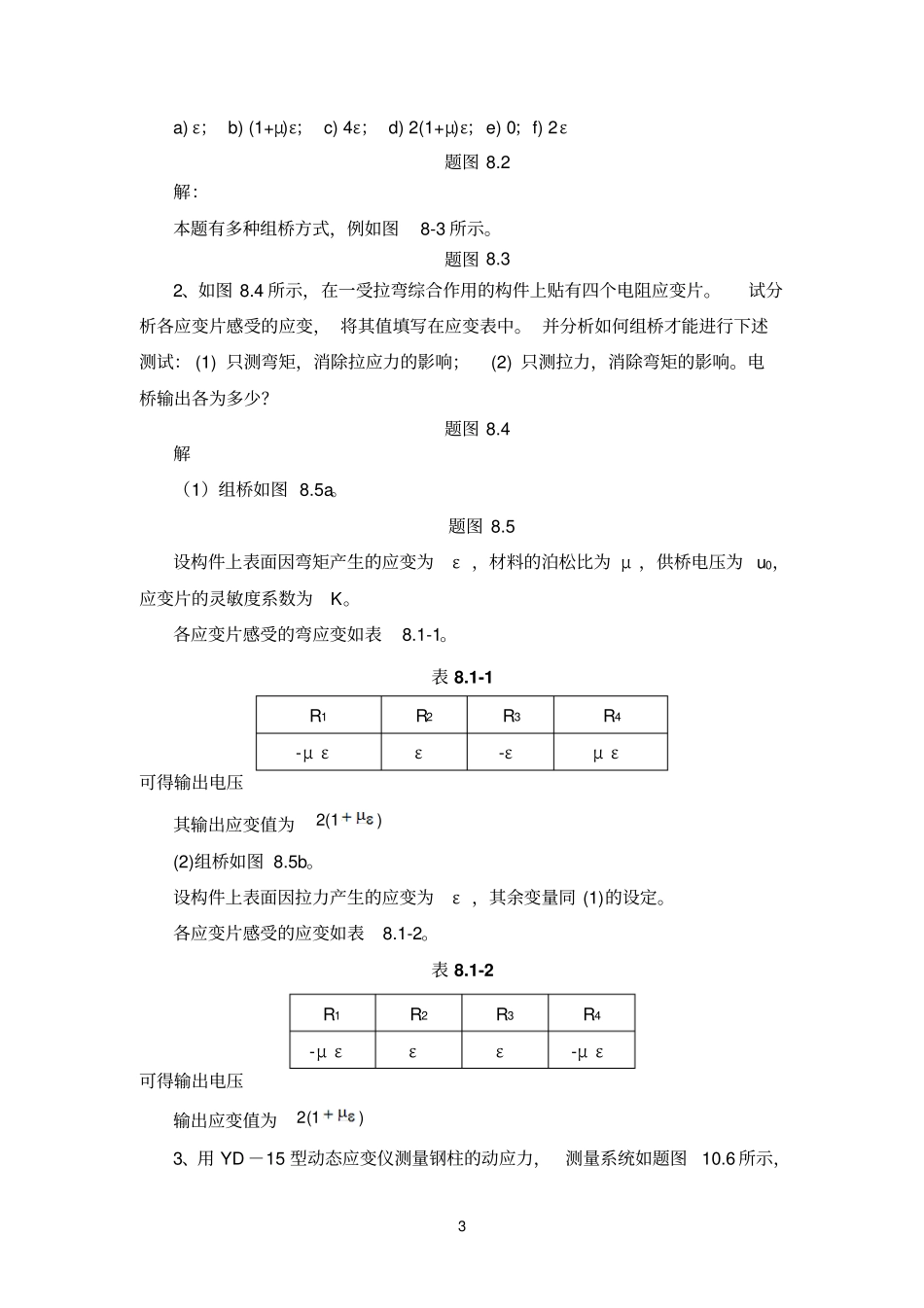 测试技术模拟题含答案参考资料_第3页