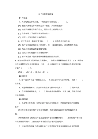 测试技术模拟题含答案参考资料