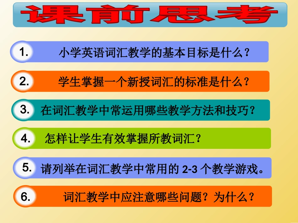 小学英语词汇教学模式与方法(新）_第2页