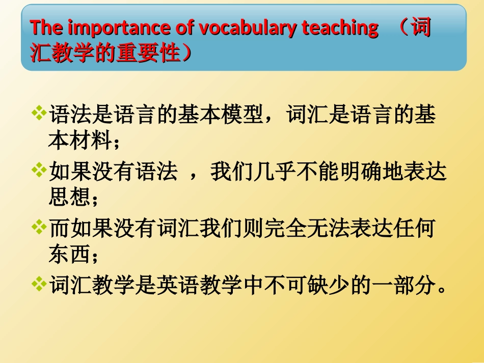 小学英语词汇教学模式与方法(新）_第3页