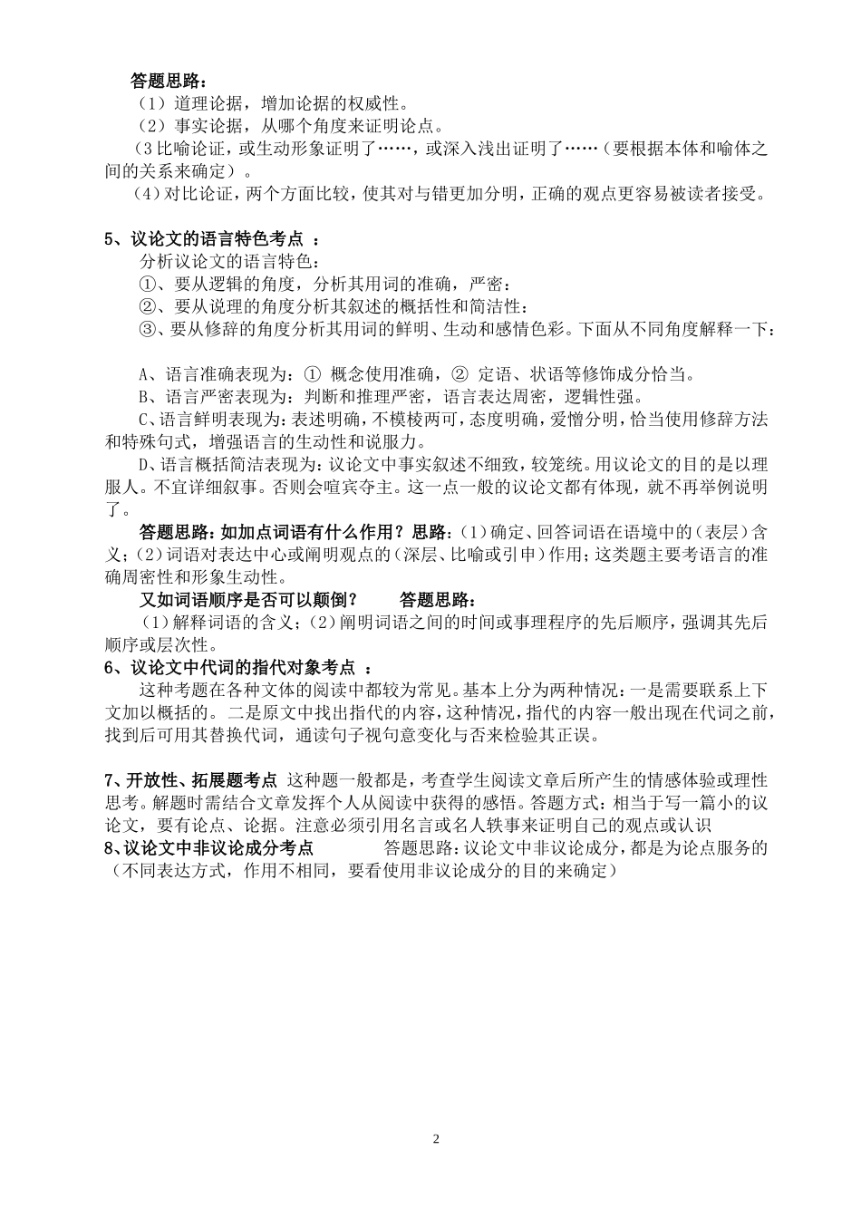 中考议论文常见考点及基本答题思路_第2页