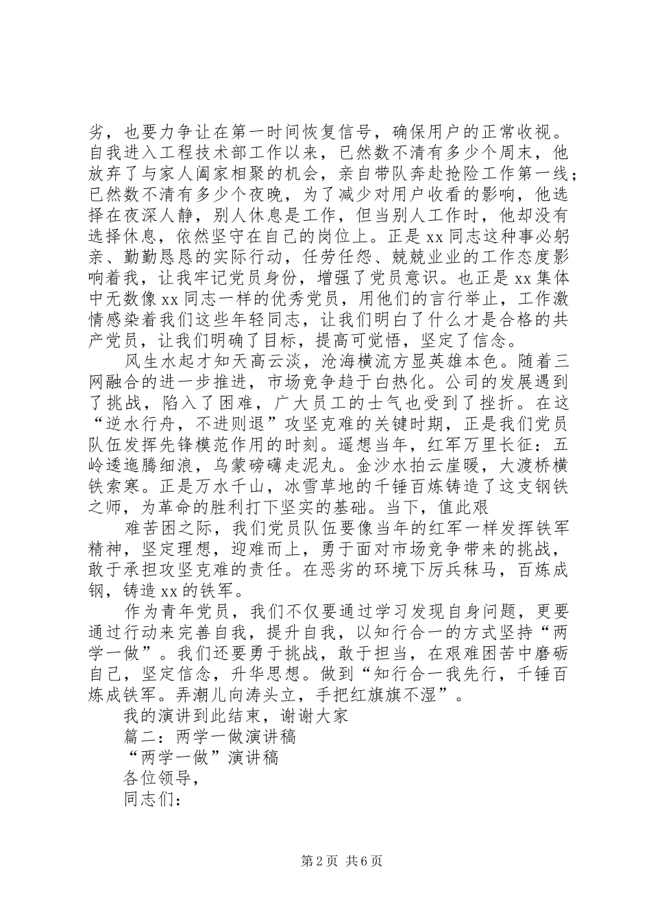 篇一：两学一做演讲稿范文_第2页