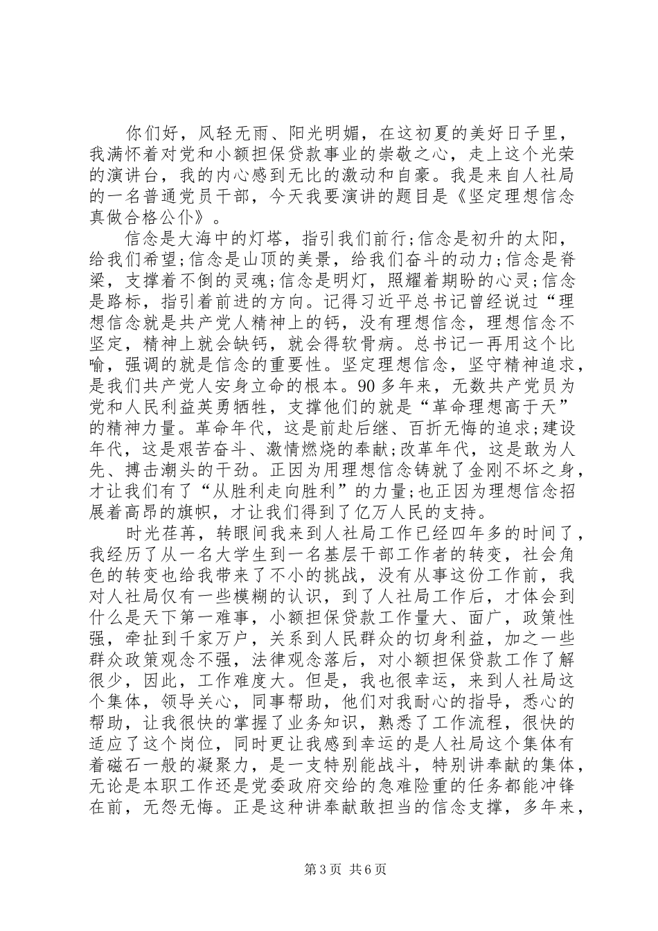 篇一：两学一做演讲稿范文_第3页