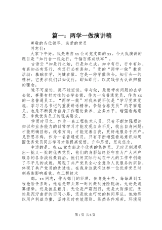 篇一：两学一做演讲稿范文