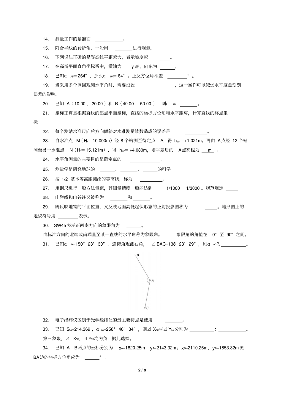 测量员资格考试理论知识点重点_第2页