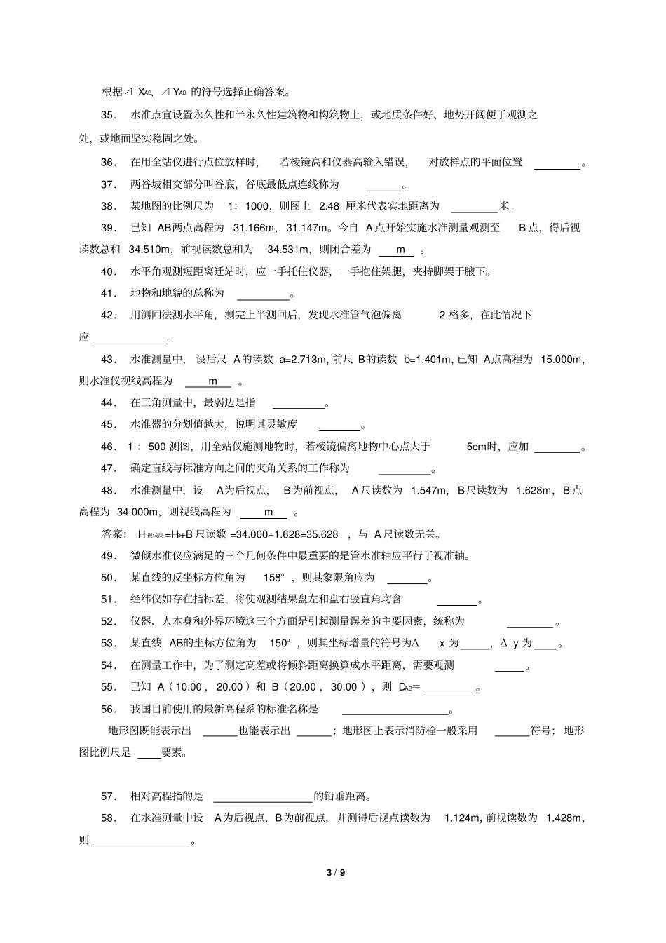 测量员资格考试理论知识点重点_第3页