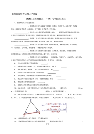 测量员资格考试理论知识点重点