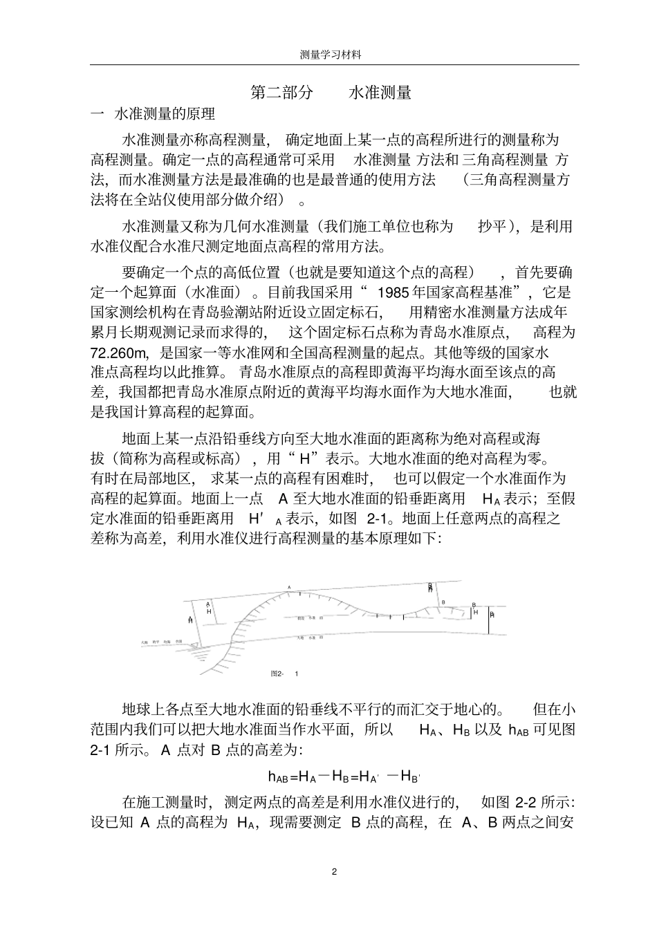 测量员必备测量知识教材_第2页
