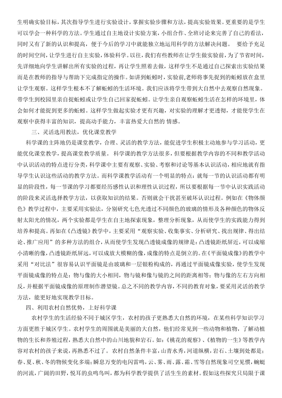 浅谈如何利用农村资源上好小学科学课_第2页