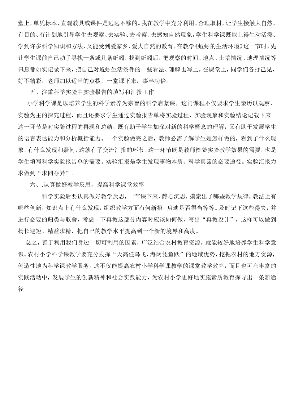 浅谈如何利用农村资源上好小学科学课_第3页