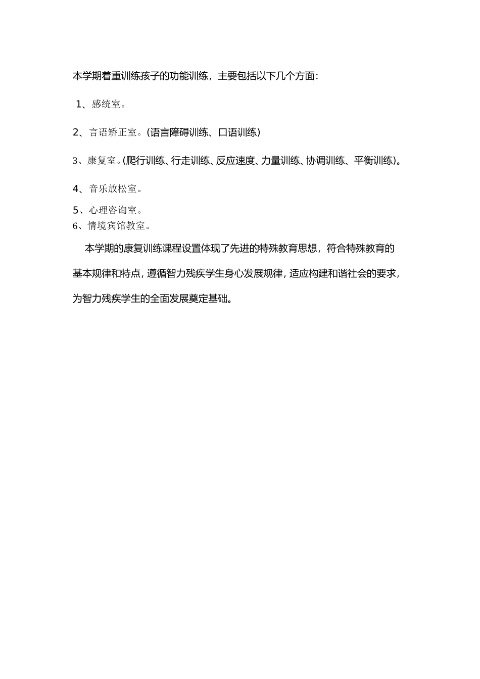 康复训练计划 (2)_第2页