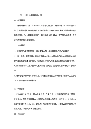 康复训练计划 (2)